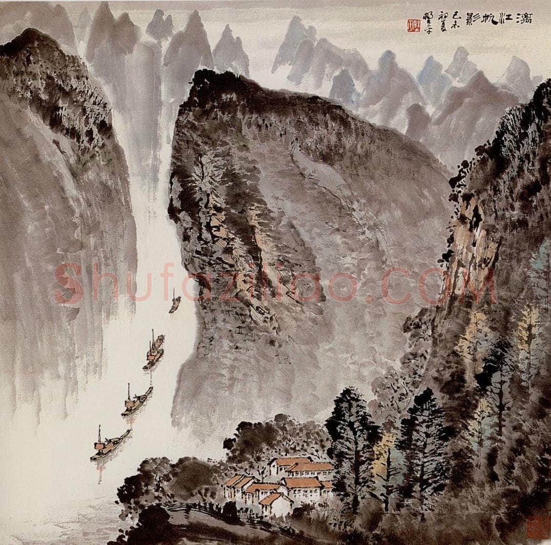  应野平 漓江帆影 书画作品