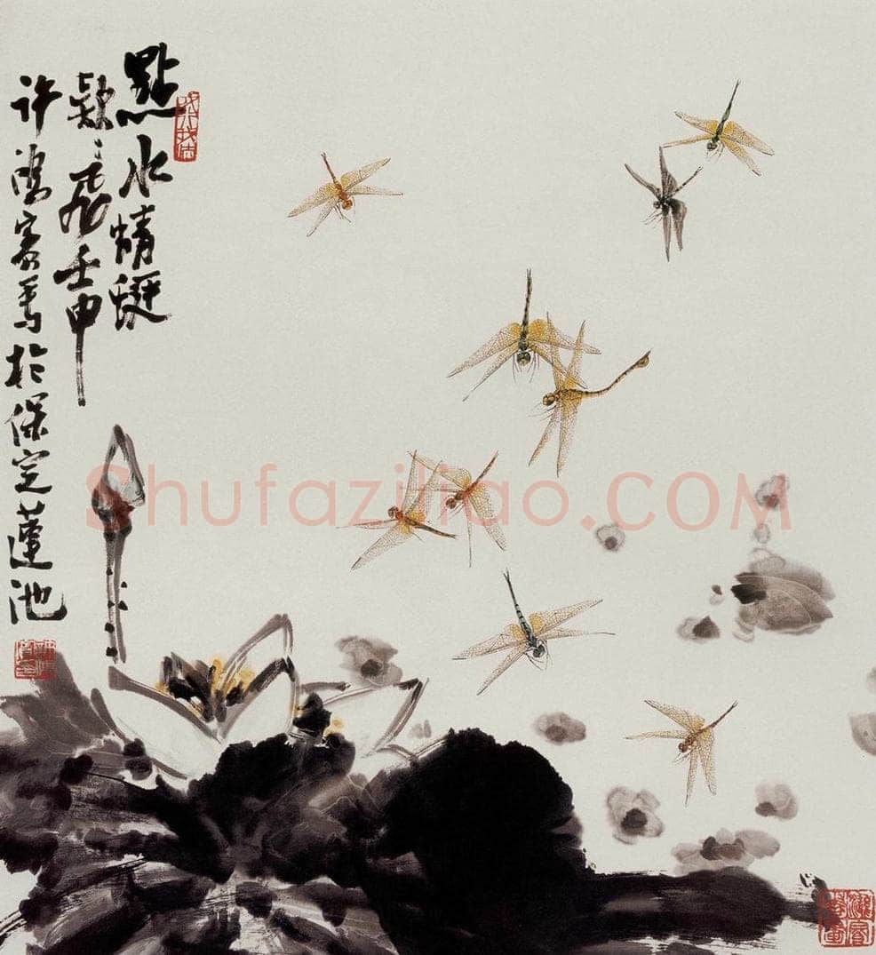  许鸿宾 《点水蜻蜓款款飞》 书画作品