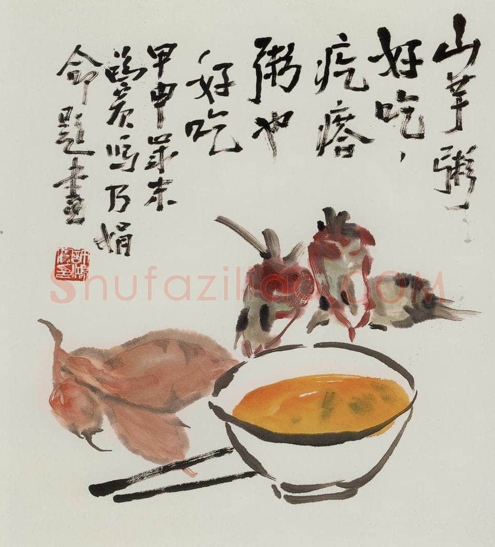  许鸿宾 《山芋粥好吃，疙瘩粥也好吃》 书画作品
