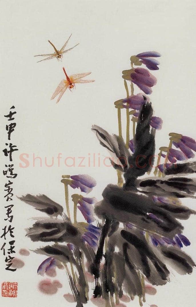  许鸿宾 《蜻蜓逐嬉图》 书画作品