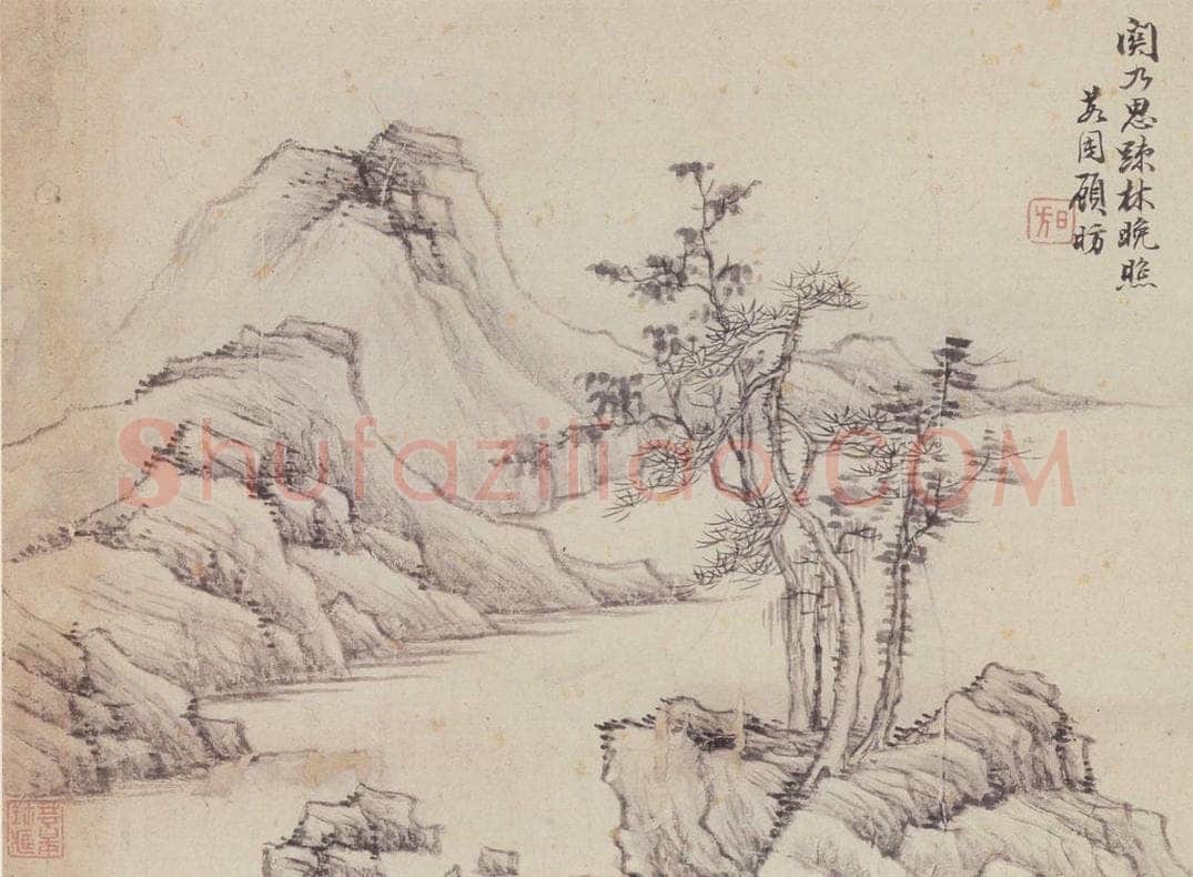  顾昉 仿古山水册 书画作品