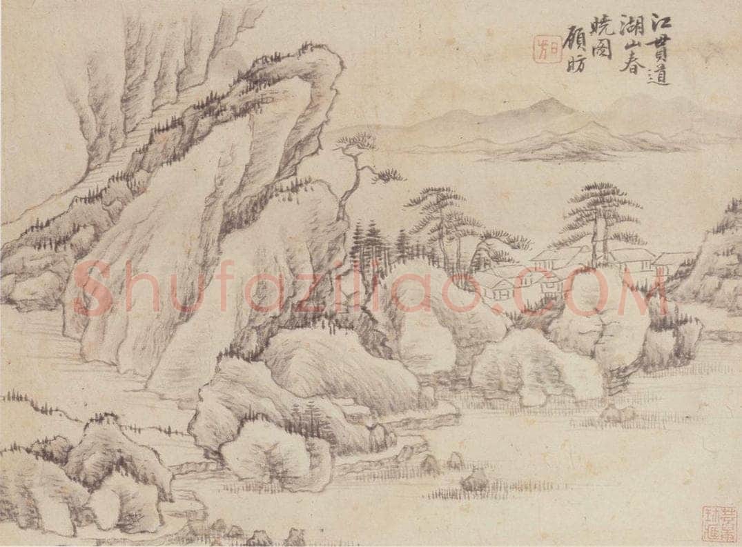  顾昉 仿古山水册 书画作品