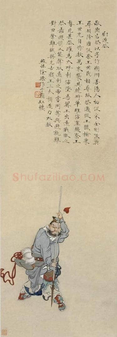  徐燕孙 《尉迟恭》 书画作品