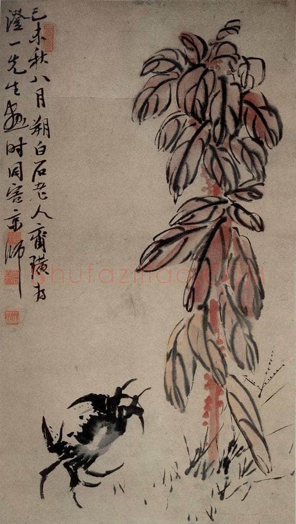 1919年 齐白石 《雁来红螃蟹》 书画作品