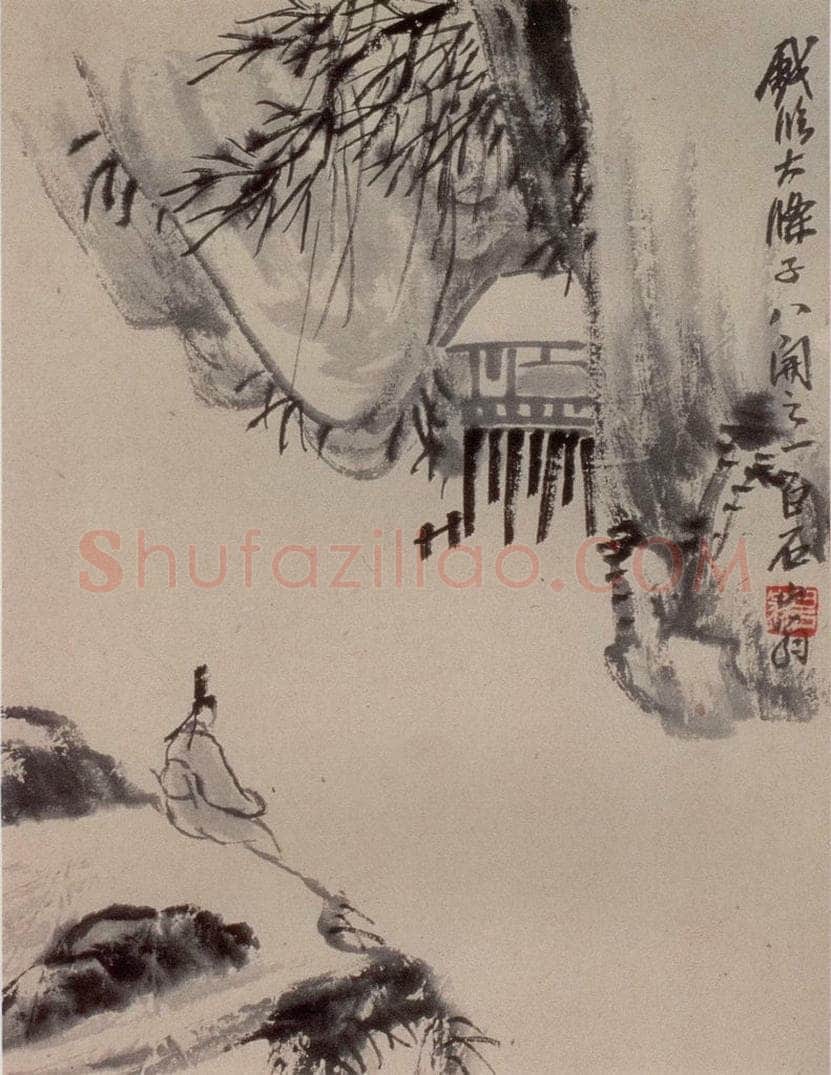 1922年 齐白石 《访石涛山水册题记》 书画作品