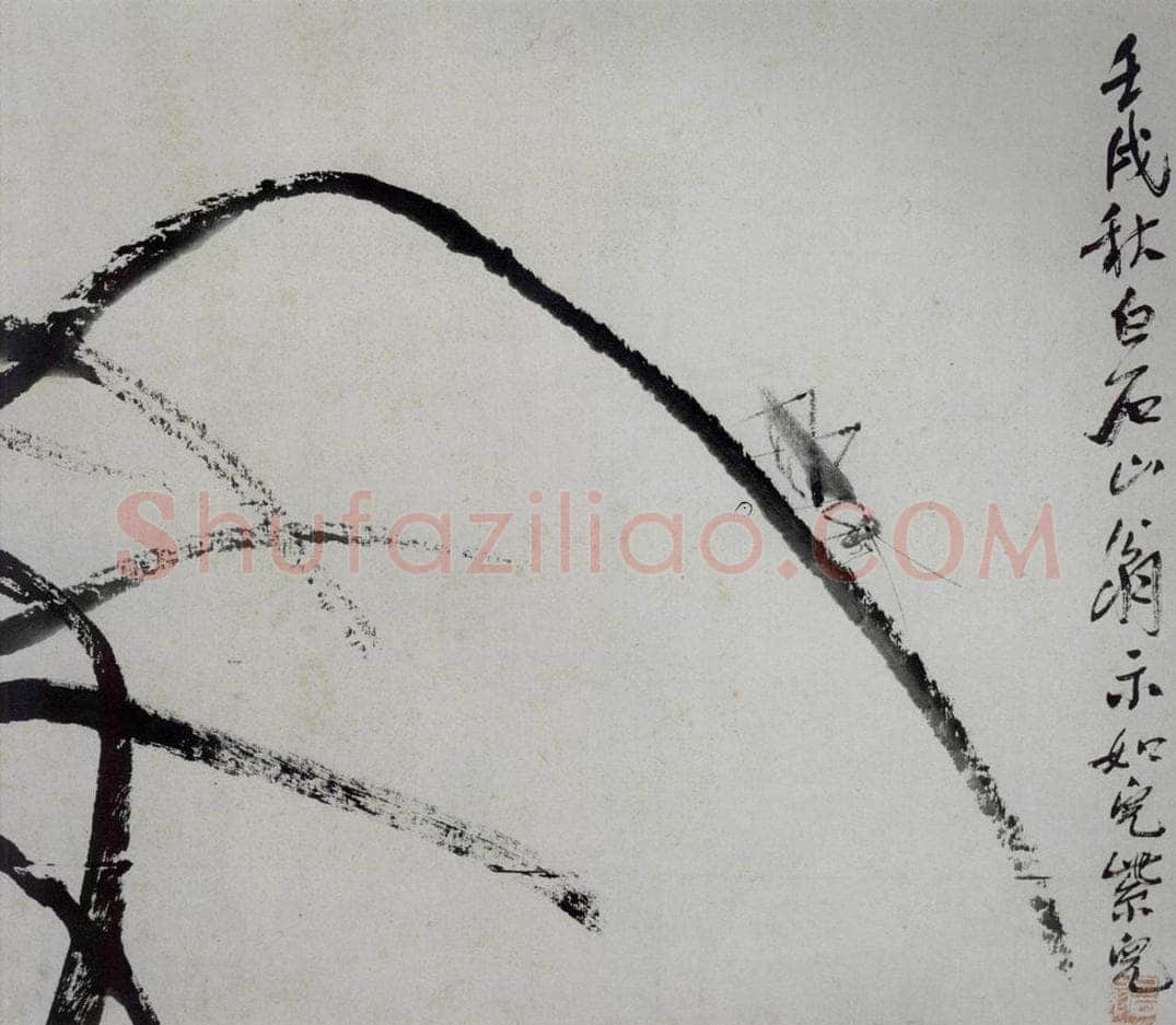 1922年 齐白石 《芦苇昆虫》 书画作品
