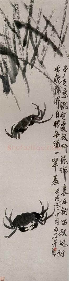 1922年 齐白石 《蟹草图》 书画作品