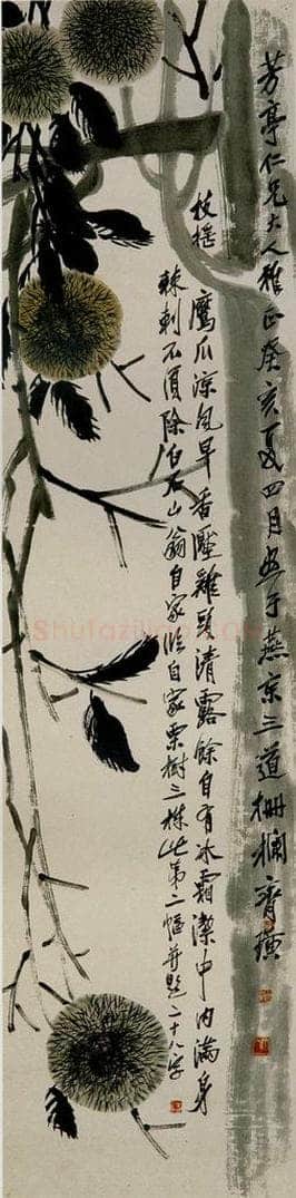 1923年 齐白石 《栗树》 书画作品