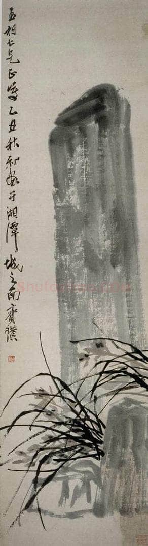 1925年 齐白石 《籣石图》 书画作品