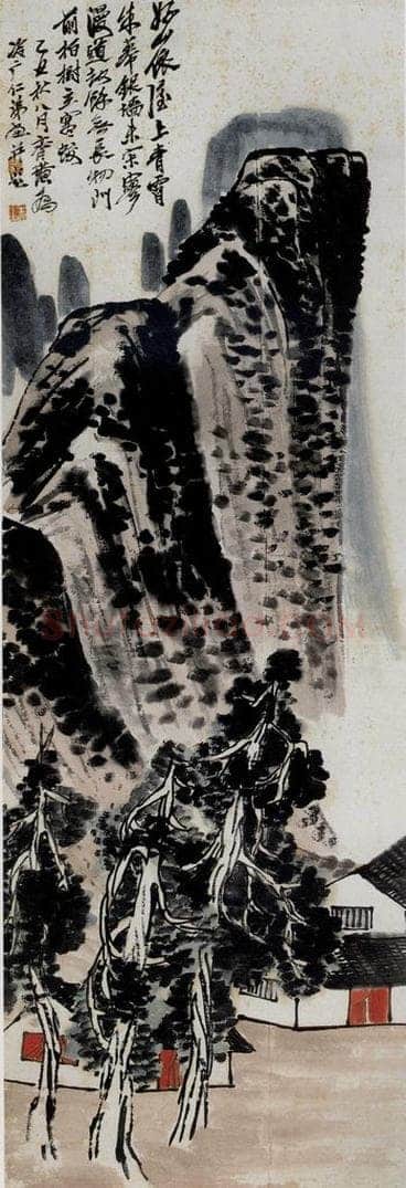 1925年 齐白石 《好山依屋图》 书画作品