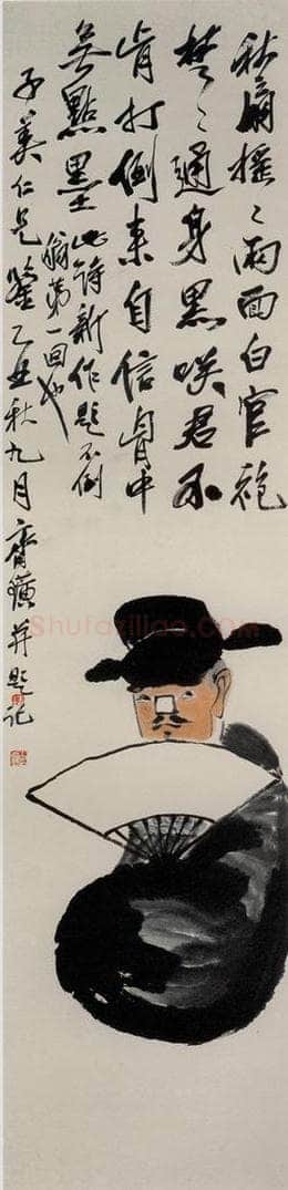 1925年 齐白石 《不倒翁》 书画作品