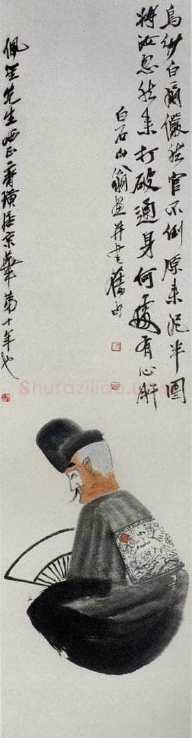 1926年 齐白石 《不倒翁》 书画作品