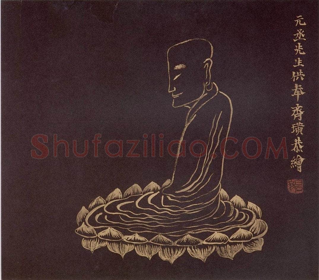 约20年代中期 齐白石 《罗汉册页》 书画作品