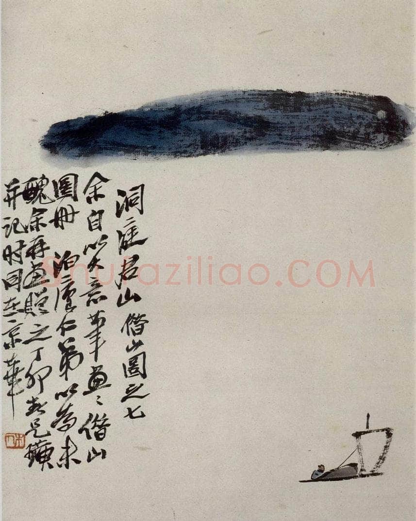 1927年 齐白石 《洞庭君山》 书画作品