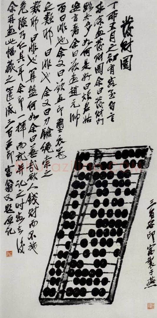 1927年 齐白石 《发财图》 书画作品