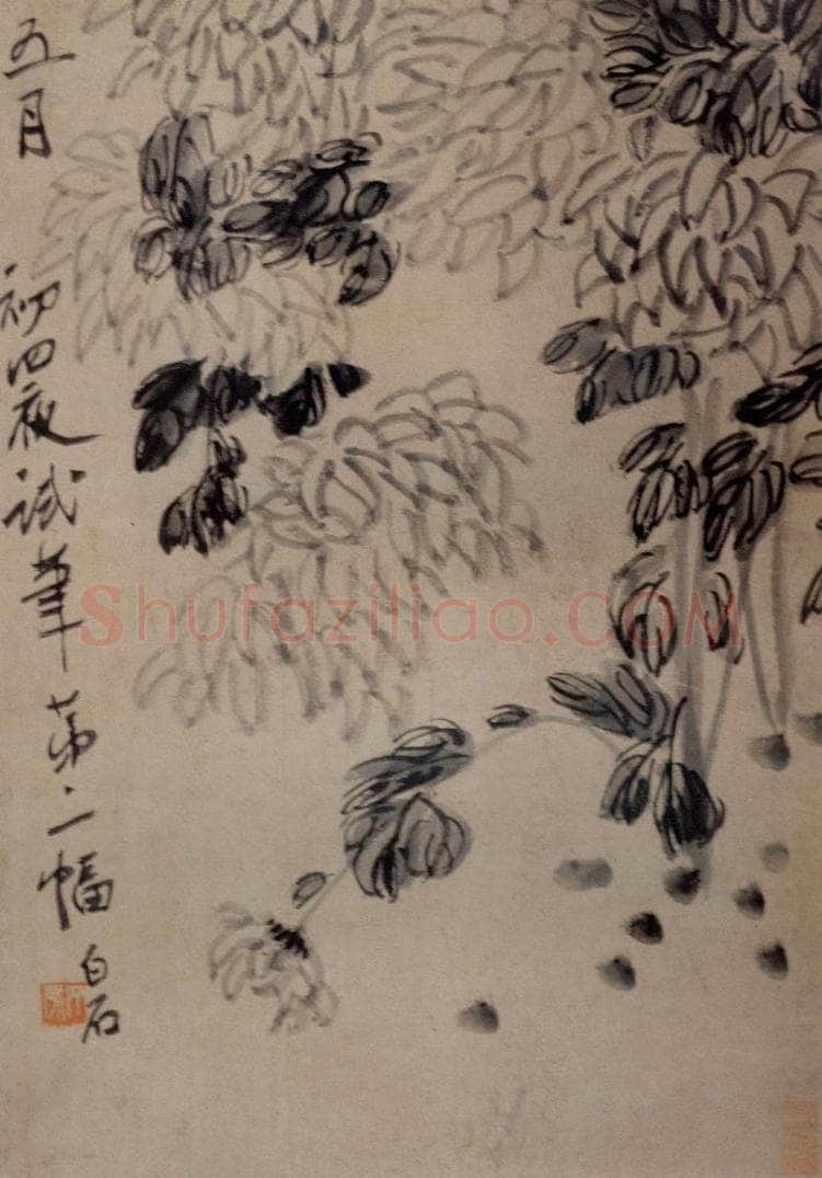 约1920年 齐白石 《菊花》 书画作品