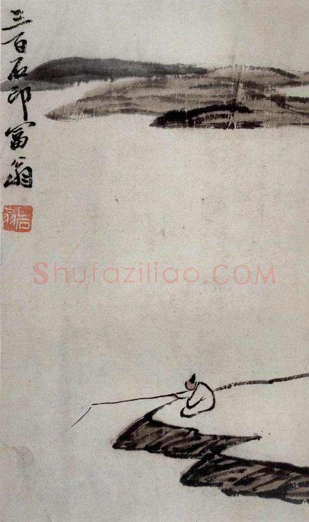 1921年 齐白石 《山水册页》 书画作品