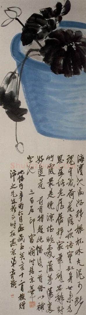 1921年 齐白石 《宝缸荷花图》 书画作品