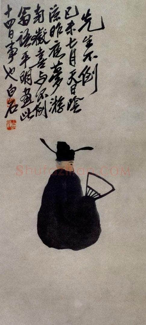 1919年 齐白石 《不倒翁》 书画作品