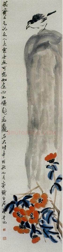 1921年 齐白石 《茶花小鸟》 书画作品
