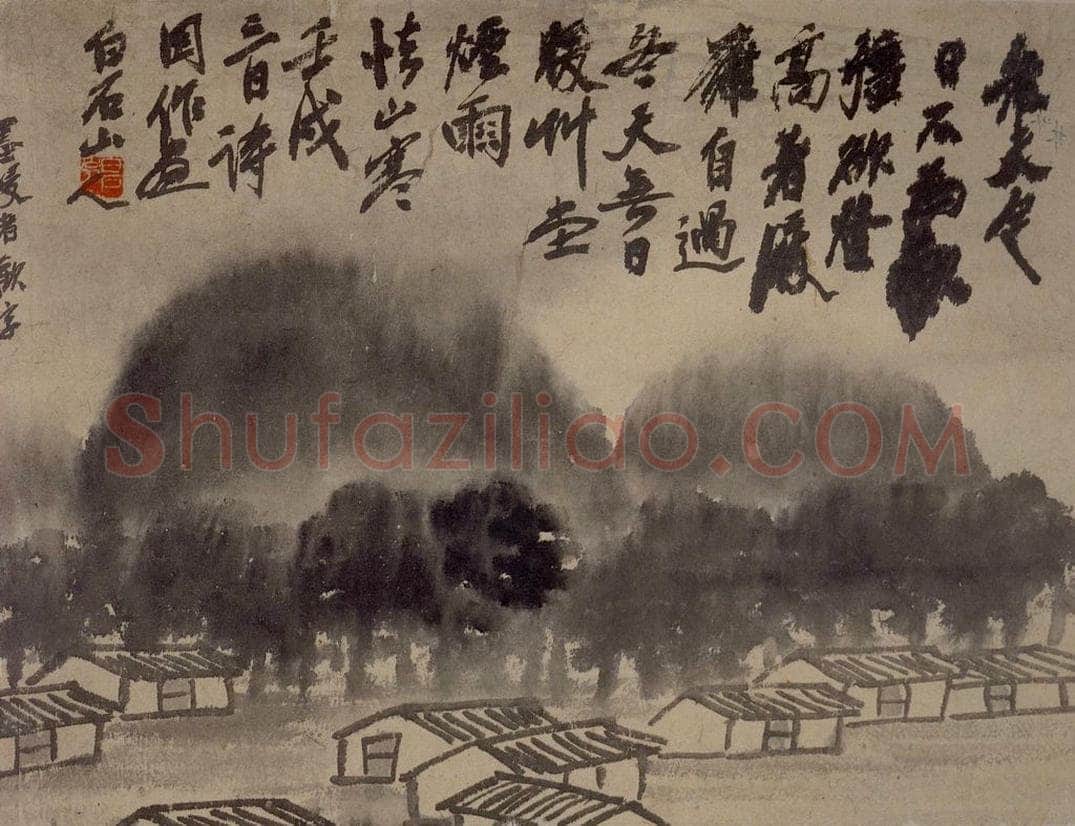 1922年 齐白石 《草堂烟雨》 书画作品