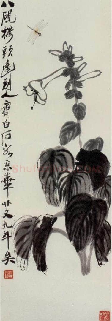 1945年 齐白石 《玉簪蜻蜓》 书画作品