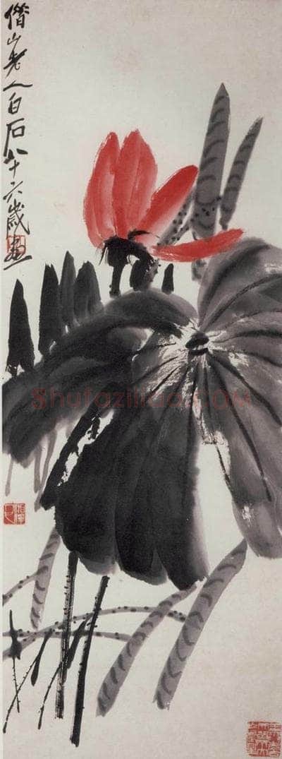 1946年 齐白石 《荷花》 书画作品