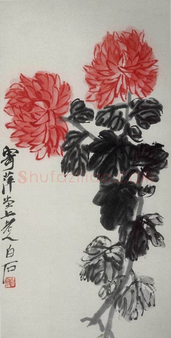 约40年代中期 齐白石 《菊花》 书画作品