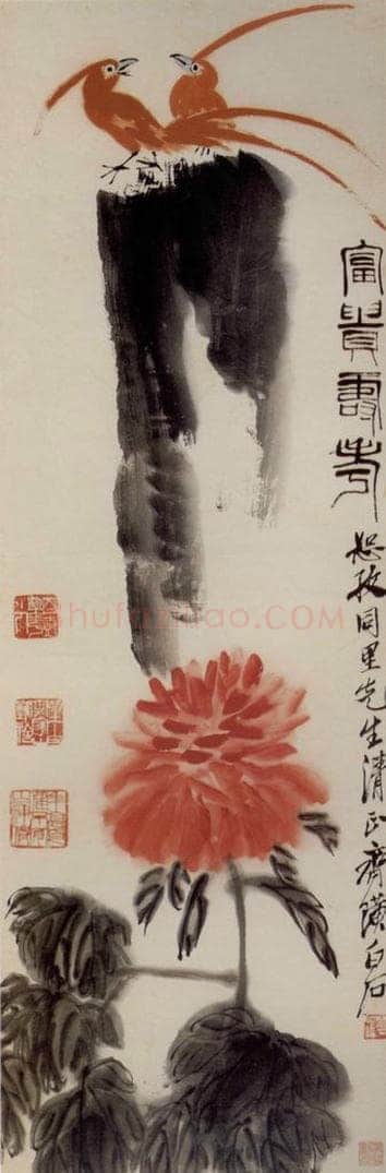 1946年 齐白石 《富贵寿考》 书画作品