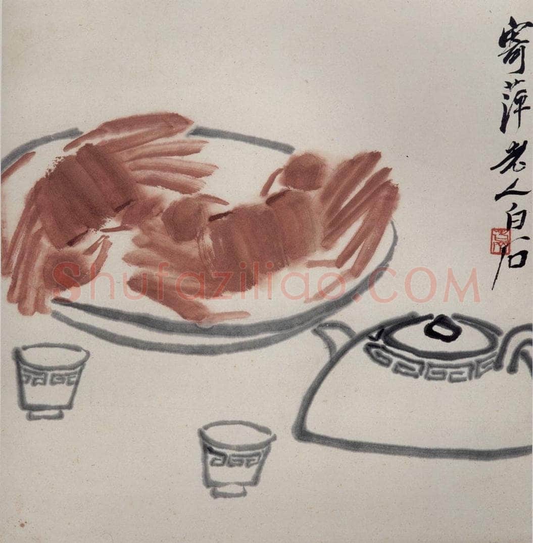 1947年 齐白石 《蔬果动物册页》 书画作品