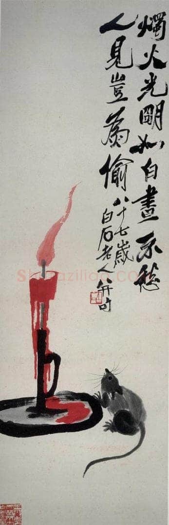 1947年 齐白石 《鼠·灯》 书画作品