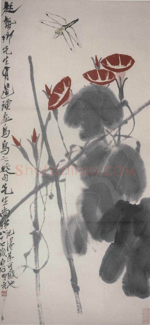 1947年 齐白石 《蜻蜓牵牛花》 书画作品