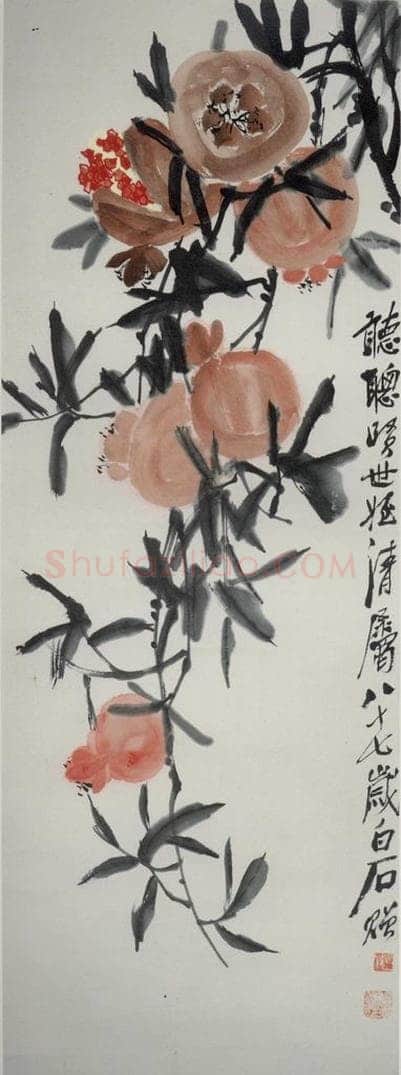 1947年 齐白石 《石榴》 书画作品