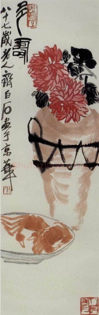 1947年 齐白石 《多寿》 书画作品