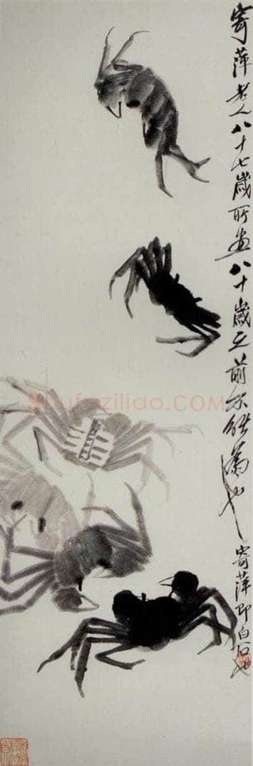 1947年 齐白石 《螃蟹》 书画作品