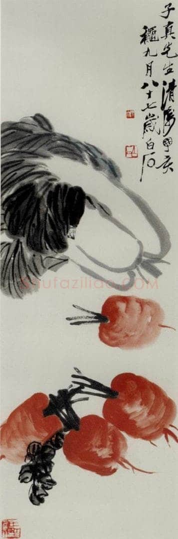 1947年 齐白石 《白菜萝卜》 书画作品