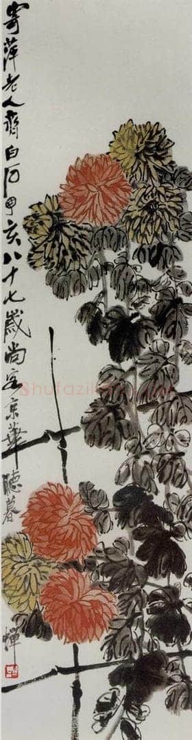 1947年 齐白石 《篱菊》 书画作品