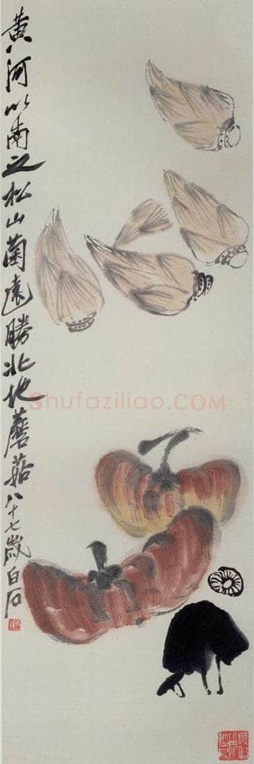 1947年 齐白石 《南瓜冬笋蘑菇》 书画作品