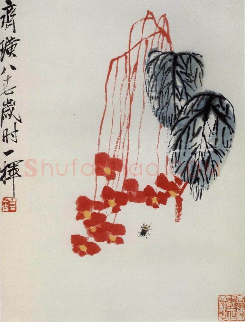 1947年 齐白石 《花卉草虫册页》 书画作品
