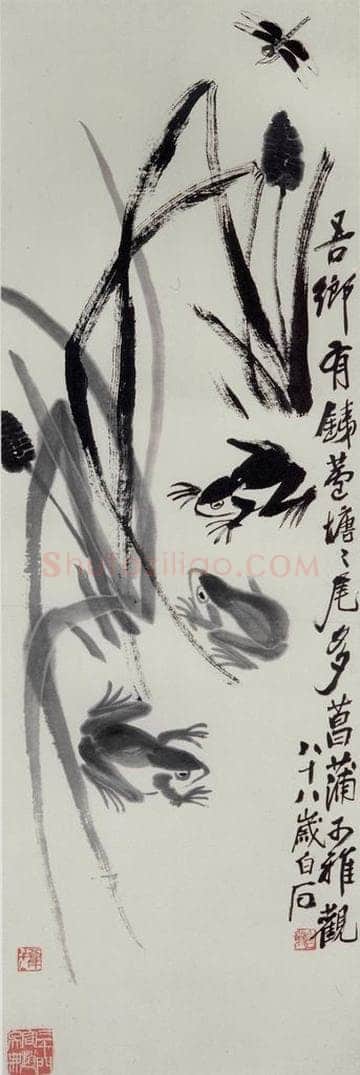 1948年 齐白石 《菖蒲青蛙》 书画作品