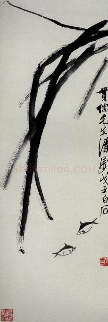 1948年 齐白石 《芦叶小鱼》 书画作品