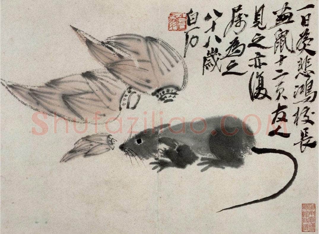 1948年 齐白石 《鼠子册页》 书画作品