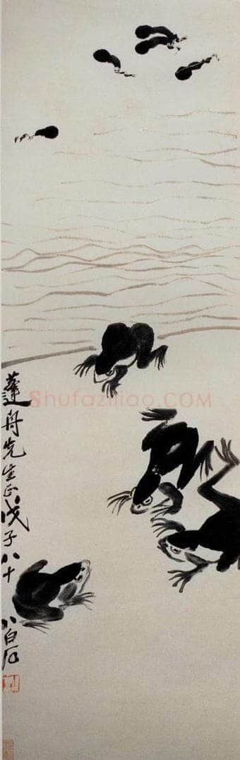 1948年 齐白石 《青蛙蝌蚪》 书画作品