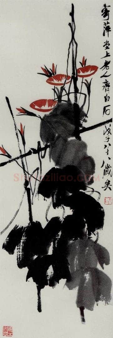 1948年 齐白石 《牵牛花》 书画作品
