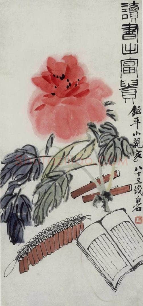 1945年 齐白石 《读书出富贵》 书画作品