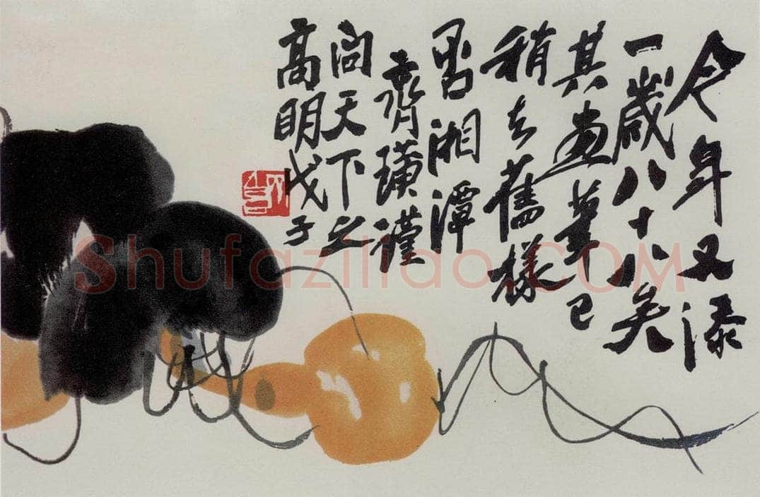 1948年 齐白石 《葫芦》 书画作品