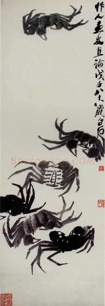 1948年 齐白石 《螃蟹》 书画作品