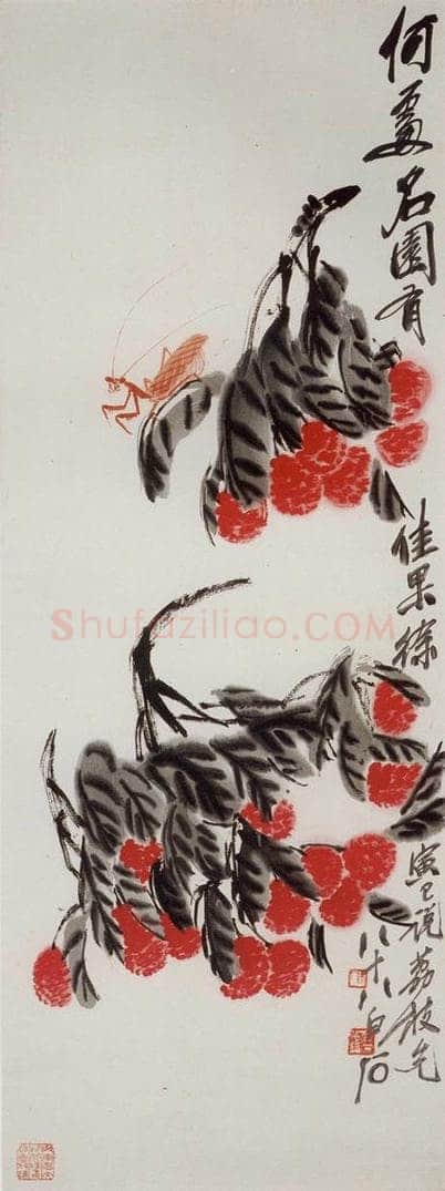 1948年 齐白石 《荔枝》 书画作品