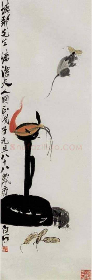 1948年 齐白石 《灯鼠图》 书画作品