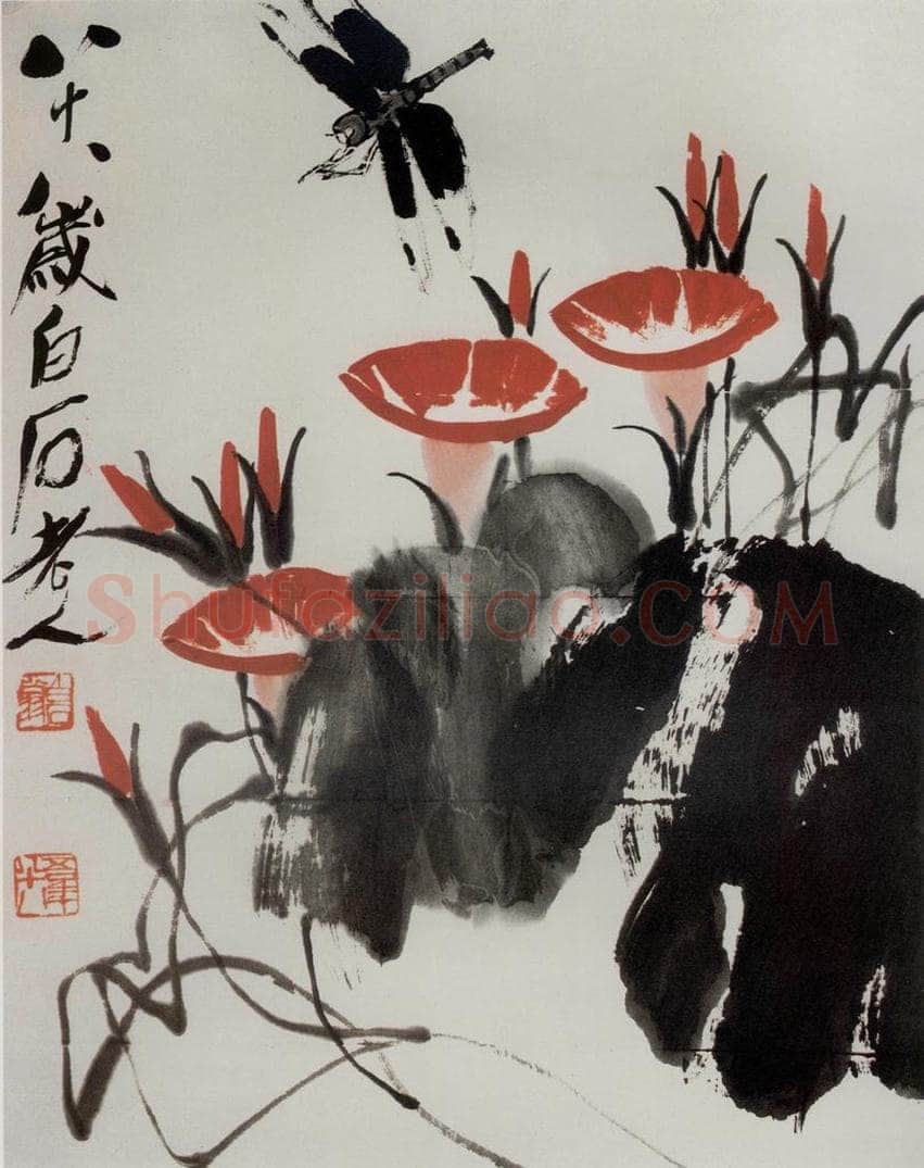 1948年 齐白石 《牵牛花·蜻蜓》 书画作品